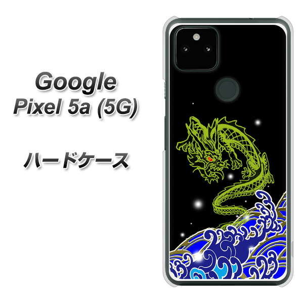 Google Pixel 5a (5G) YC902 水竜01 ハードケース 背面印刷