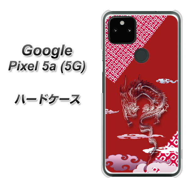 Google Pixel 5a (5G) YC907 雲竜02 ハードケース 背面印刷