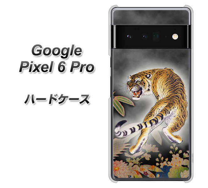 Google Pixel 6 Pro 254 振り返る虎 ハードケース 背面印刷