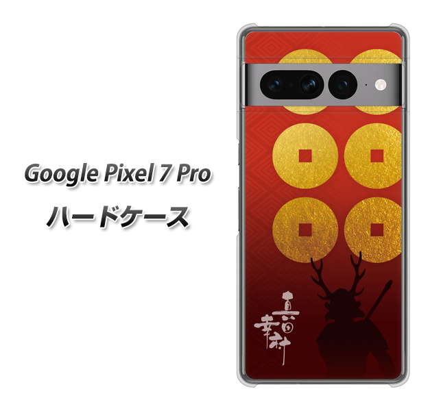 Google Pixel 7 Pro AB802 真田幸村 シルエットと家紋 ハードケース 背面印刷