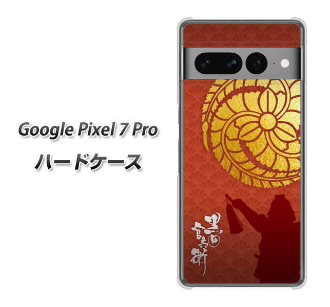 Google Pixel 7 Pro AB821 黒田官兵衛 シルエットと家紋 ハードケース 背面印刷