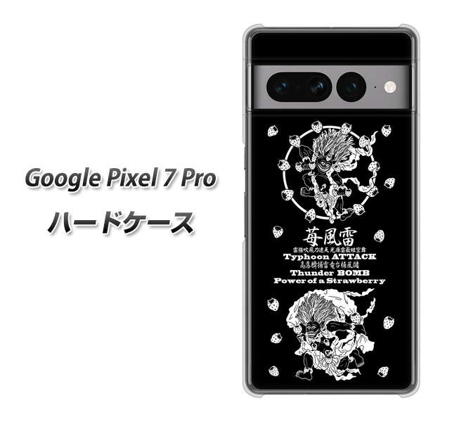 Google Pixel 7 Pro 高画質仕上げ 背面印刷 ハードケース【AG839 苺風雷神（黒）】