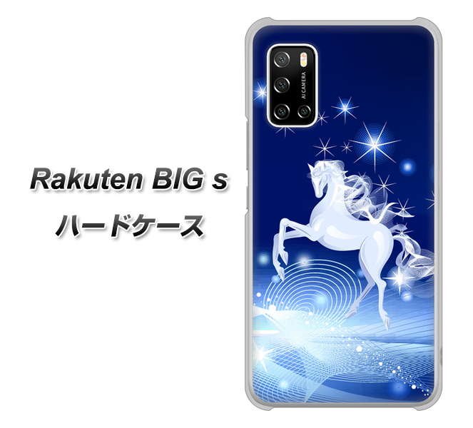 Rakuten BIG s 楽天モバイル 436 ペガサス ハードケース 背面印刷