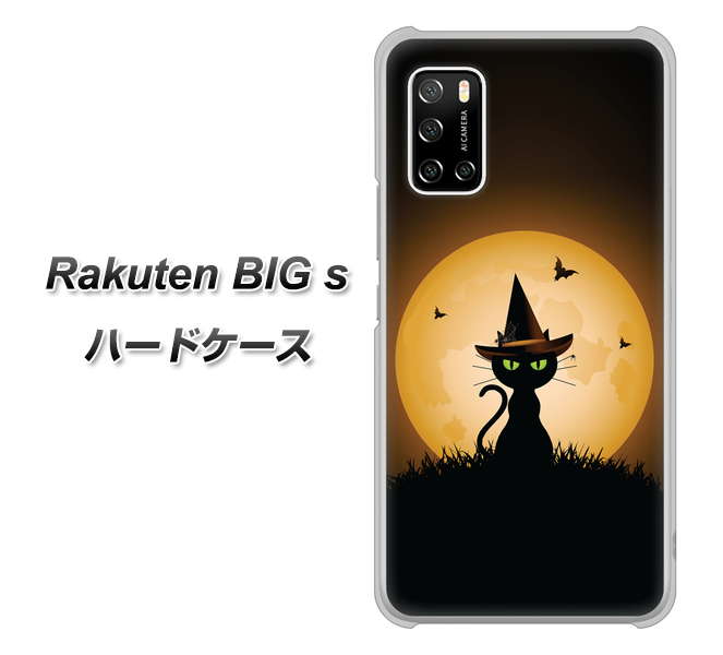 Rakuten BIG s 楽天モバイル 440 猫の魔法使い ハードケース 背面印刷