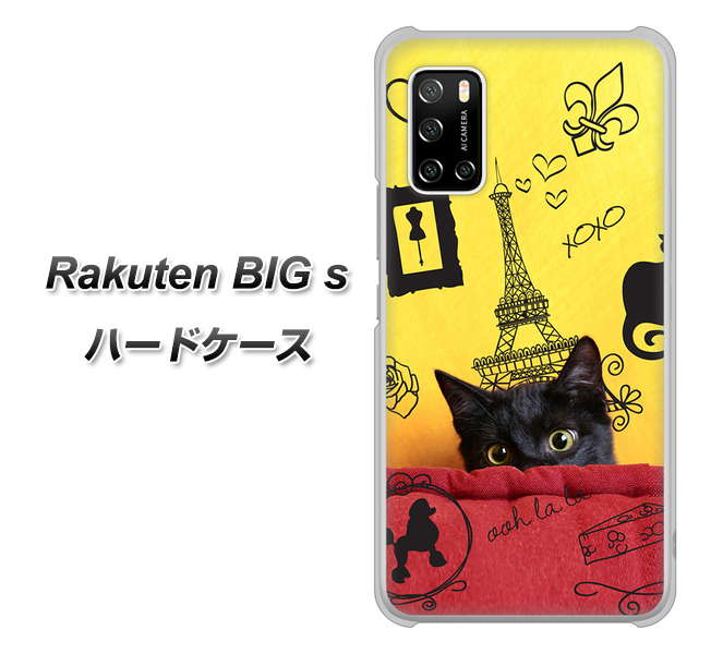 Rakuten BIG s 楽天モバイル 686 パリの子猫 ハードケース 背面印刷