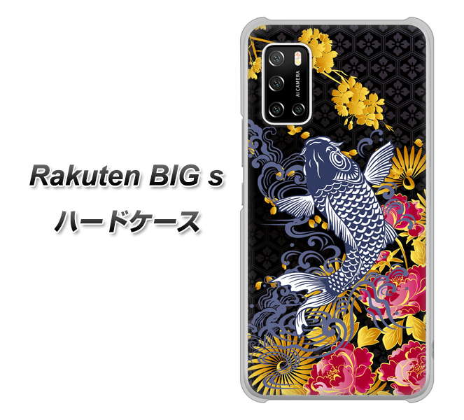 Rakuten BIG s 楽天モバイル 1028 牡丹と鯉 ハードケース 背面印刷