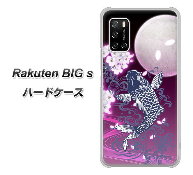 Rakuten BIG s 楽天モバイル 1029 月と鯉（紫） ハードケース 背面印刷