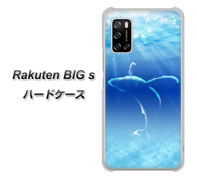 Rakuten BIG s 楽天モバイル 1047 海の守り神くじら ハードケース 背面印刷