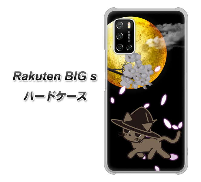 Rakuten BIG s 楽天モバイル 1115 月夜に散歩するネコ ハードケース 背面印刷