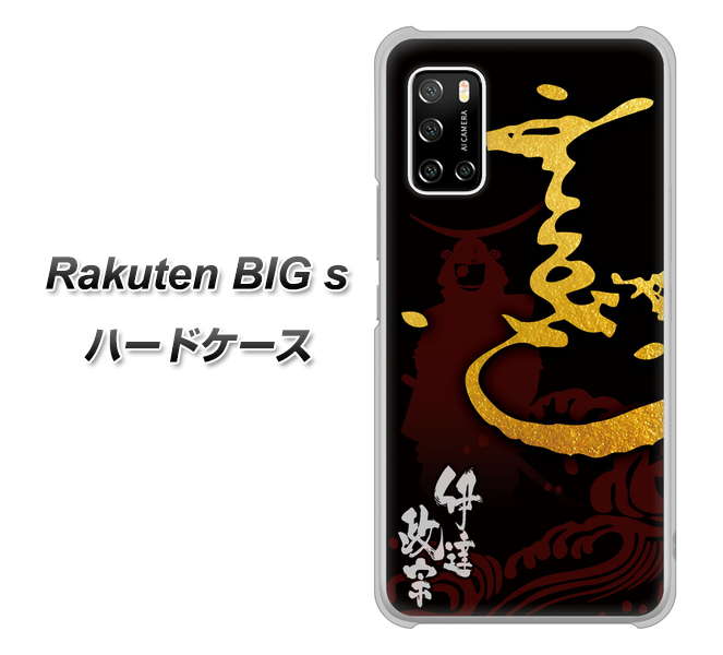 Rakuten BIG s 楽天モバイル AB804 伊達正宗 シルエットと花押 ハードケース 背面印刷