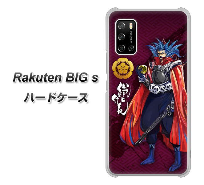 Rakuten BIG s 楽天モバイル AB808 織田信長 イラストと家紋 ハードケース 背面印刷