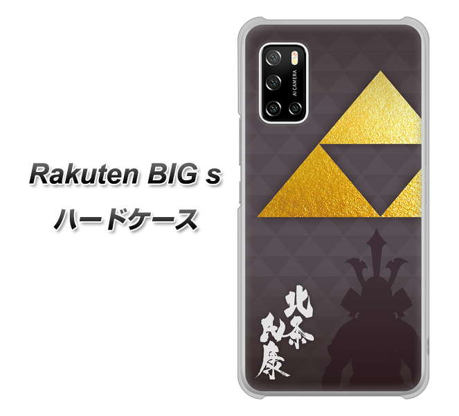Rakuten BIG s 楽天モバイル AB810 北条氏康 シルエットと家紋 ハードケース 背面印刷