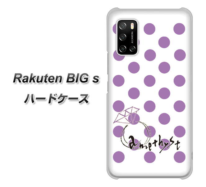 Rakuten BIG s 楽天モバイル OE811 2月アメジスト ハードケース 背面印刷