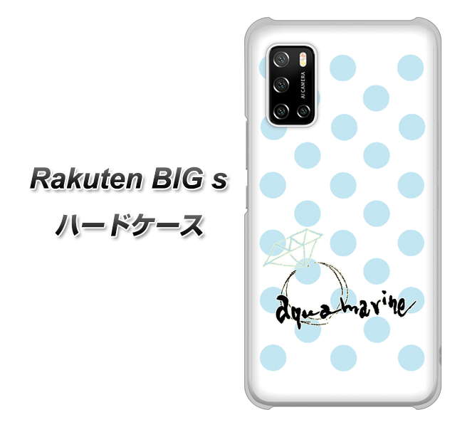 Rakuten BIG s 楽天モバイル OE812 3月アクアマリン ハードケース 背面印刷
