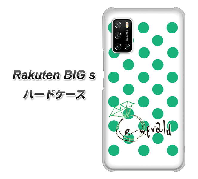 Rakuten BIG s 楽天モバイル OE814 5月エメラルド ハードケース 背面印刷