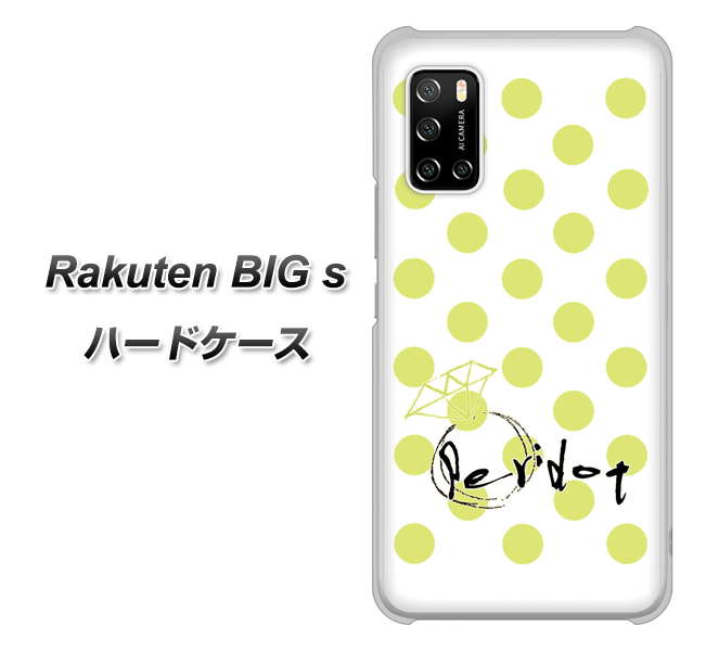 Rakuten BIG s 楽天モバイル OE817 8月ペリシンプル ハードケース 背面印刷