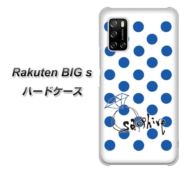 Rakuten BIG s 楽天モバイル OE818 9月サファイア ハードケース 背面印刷