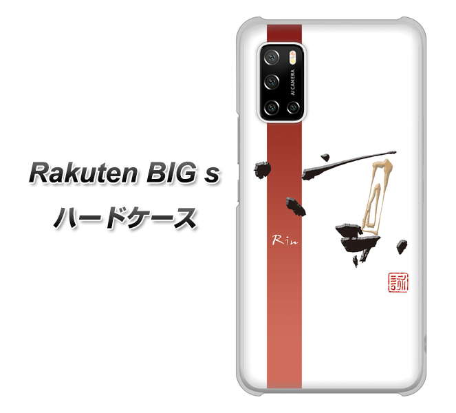 Rakuten BIG s 楽天モバイル OE825 凛 ホワイト ハードケース 背面印刷