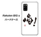 Rakuten BIG s 楽天モバイル OE845 喝！ ハードケース 背面印刷