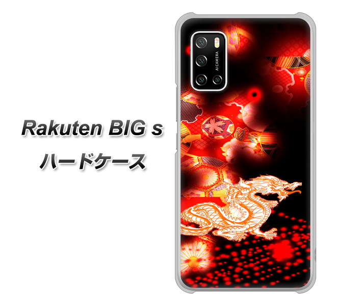 Rakuten BIG s 楽天モバイル YC909 赤竜02 ハードケース 背面印刷
