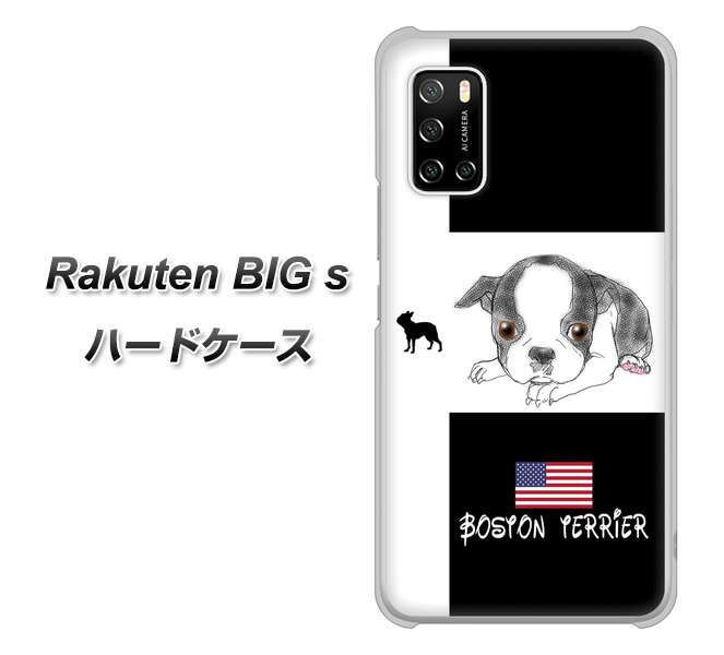 Rakuten BIG s 楽天モバイル YD854 ボストンテリア05 ハードケース 背面印刷