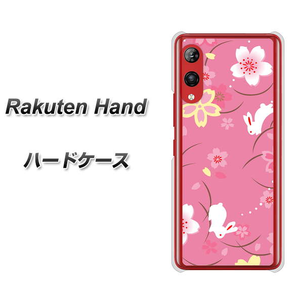 Rakuten Hand 楽天モバイル 149 桜と白うさぎ ハードケース 背面印刷