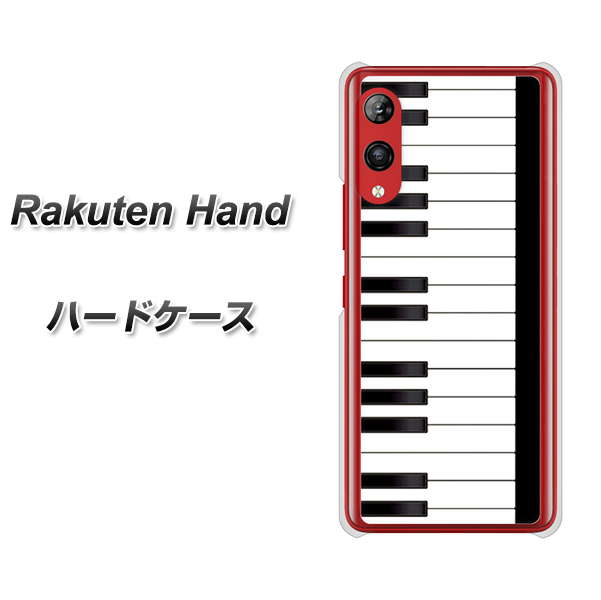 Rakuten Hand 楽天モバイル 292 ピアノ ハードケース 背面印刷