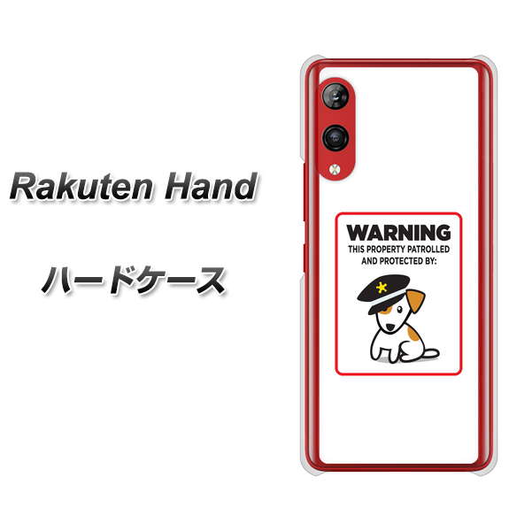 Rakuten Hand 楽天モバイル 374 猛犬注意 ハードケース 背面印刷