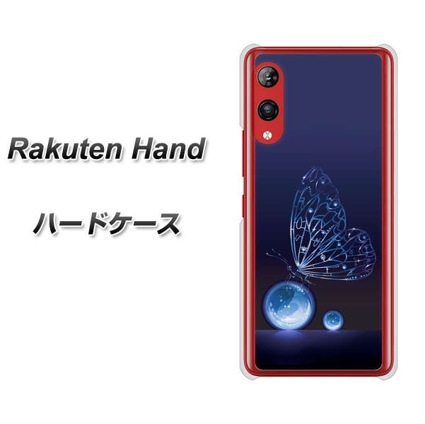 Rakuten Hand 楽天モバイル 418 神秘の蝶 ハードケース 背面印刷