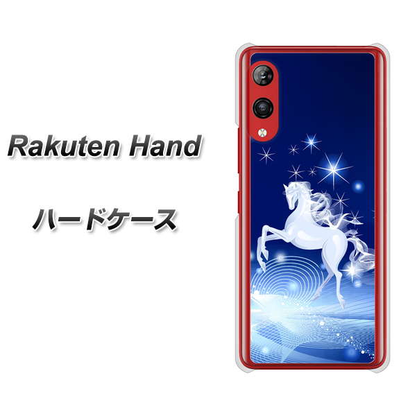Rakuten Hand 楽天モバイル 436 ペガサス ハードケース 背面印刷