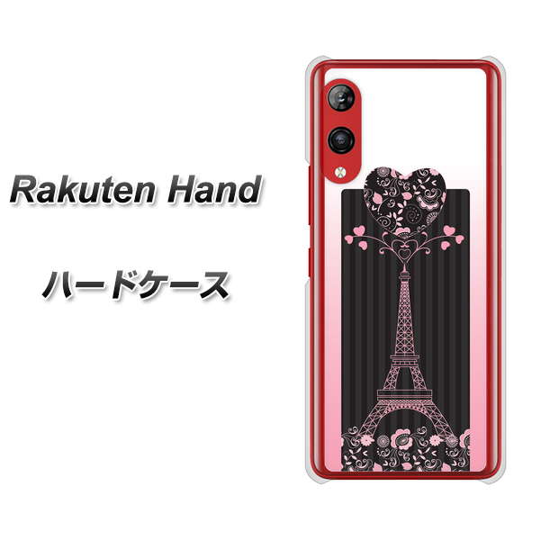 Rakuten Hand 楽天モバイル 469 ピンクのエッフェル塔 ハードケース 背面印刷