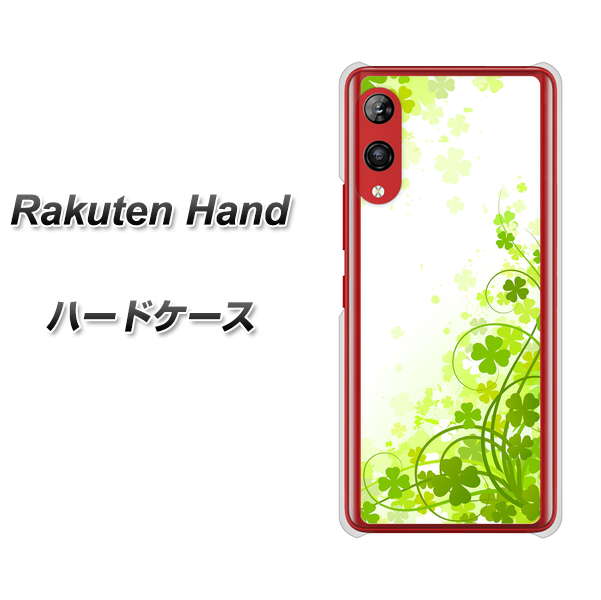 Rakuten Hand 楽天モバイル 565 四葉のクローバー ハードケース 背面印刷