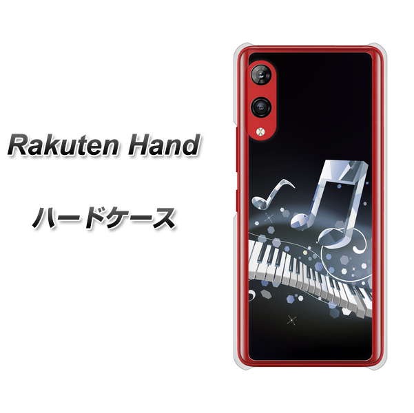 Rakuten Hand 楽天モバイル 575 鍵盤に踊る音 ハードケース 背面印刷