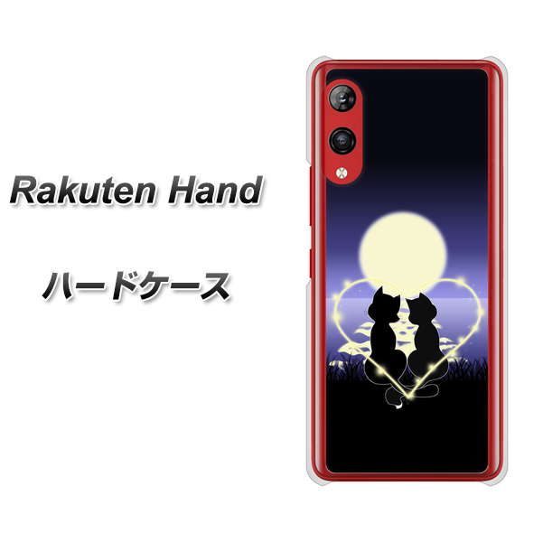 Rakuten Hand 楽天モバイル 604 月明かりの恋ネコ ハードケース 背面印刷