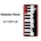 Rakuten Hand 楽天モバイル 611 クラッシュピアノ ハードケース 背面印刷