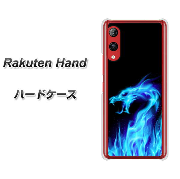 Rakuten Hand 楽天モバイル 617 ブルードラゴン ハードケース 背面印刷