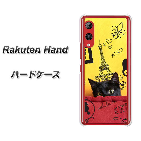 Rakuten Hand 楽天モバイル 686 パリの子猫 ハードケース 背面印刷