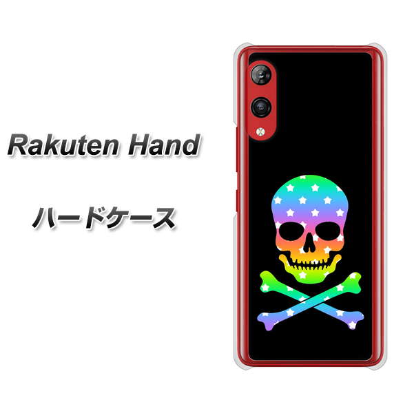 Rakuten Hand 楽天モバイル 1072 ドクロフレームレインボースター ハードケース 背面印刷