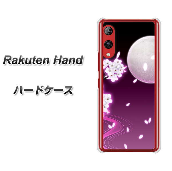 Rakuten Hand 楽天モバイル 1223 紫に染まる月と桜 ハードケース 背面印刷
