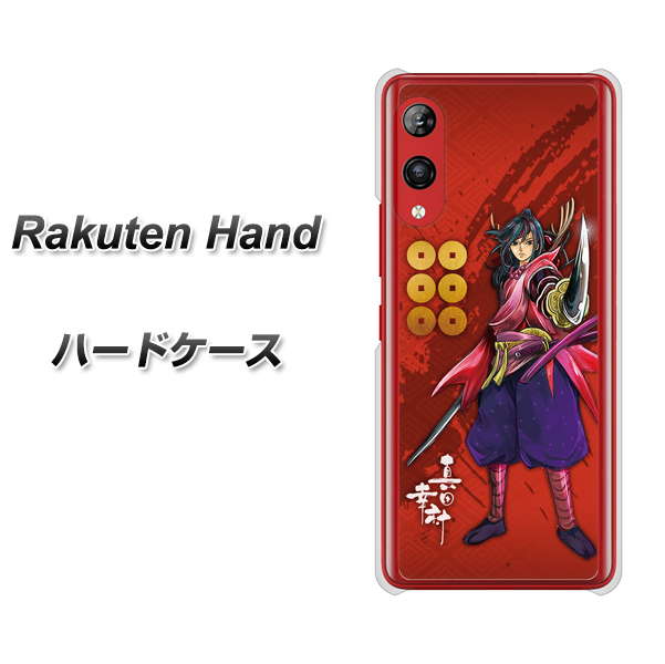Rakuten Hand 楽天モバイル AB807 真田幸村 イラストと家紋 ハードケース 背面印刷