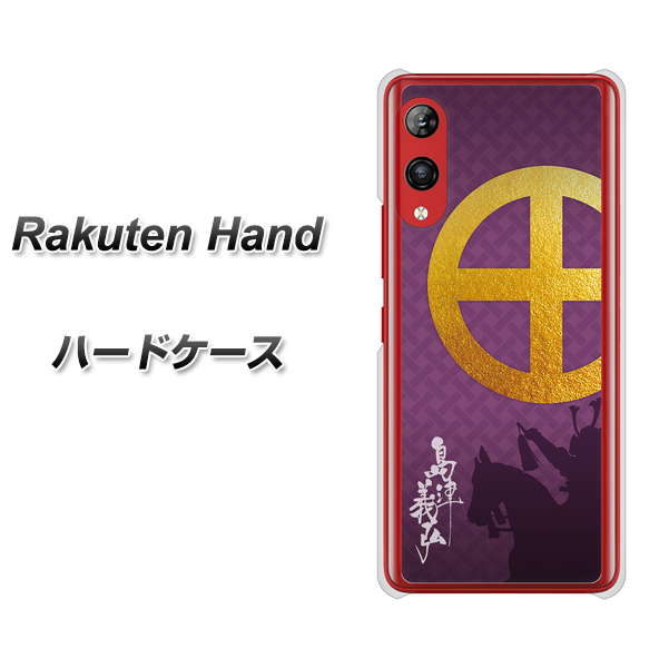 Rakuten Hand 楽天モバイル AB813 島津義弘 シルエットと家紋 ハードケース 背面印刷