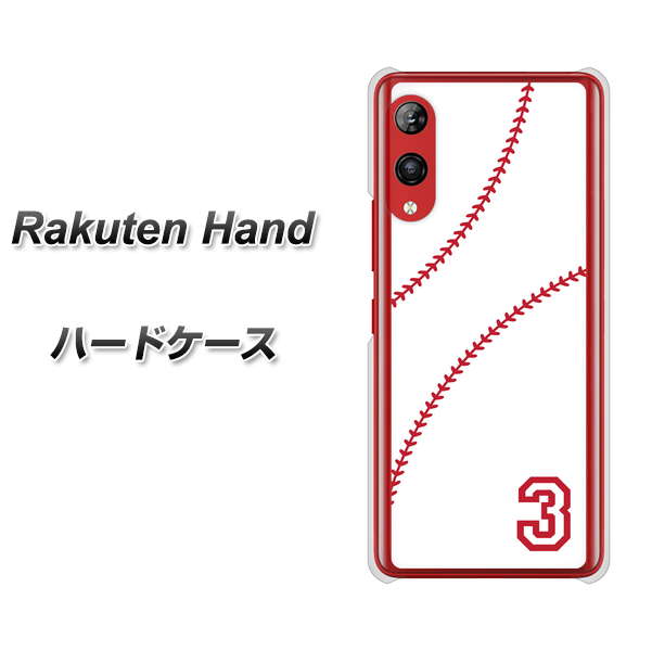 Rakuten Hand 楽天モバイル IB923 baseball_ボール ハードケース 背面印刷