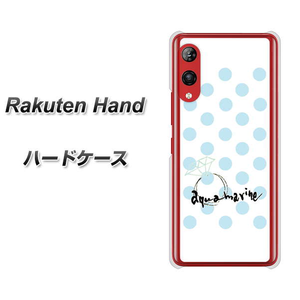 Rakuten Hand 楽天モバイル OE812 3月アクアマリン ハードケース 背面印刷