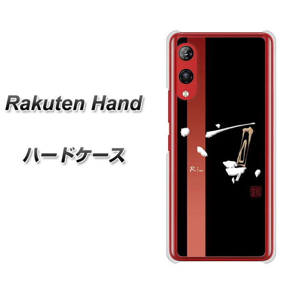 Rakuten Hand 楽天モバイル OE824 凛 ブラック ハードケース 背面印刷