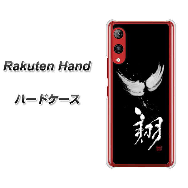 Rakuten Hand 楽天モバイル OE826 翔 ハードケース 背面印刷