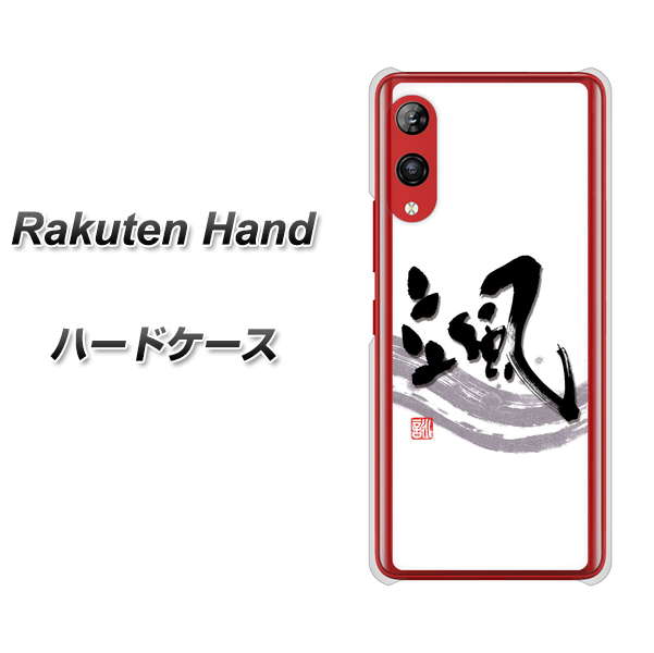 Rakuten Hand 楽天モバイル OE827 颯 ハードケース 背面印刷