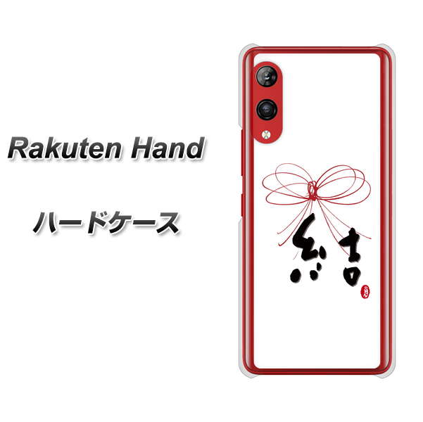 Rakuten Hand 楽天モバイル OE831 結 ハードケース 背面印刷