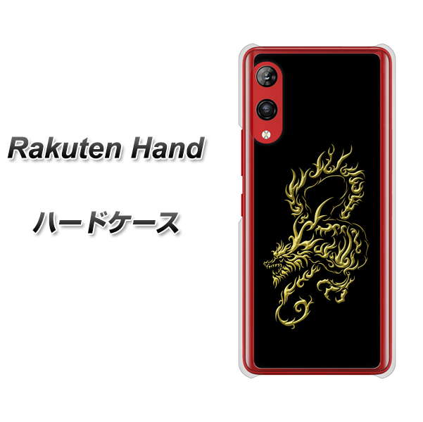 Rakuten Hand 楽天モバイル VA831 闇と龍 ハードケース 背面印刷