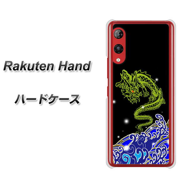 Rakuten Hand 楽天モバイル YC902 水竜01 ハードケース 背面印刷