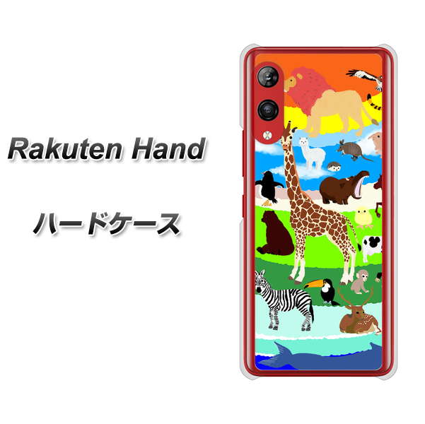 Rakuten Hand 楽天モバイル YJ201 アニマルプラネット ハードケース 背面印刷